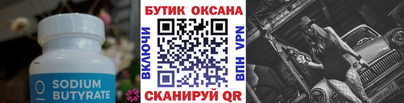 Бутират вода  Купить закладки  Усолье 