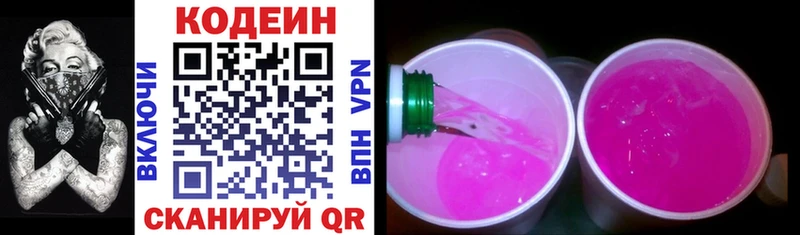 Купить где  Усолье  Codein напиток Lean (лин) 